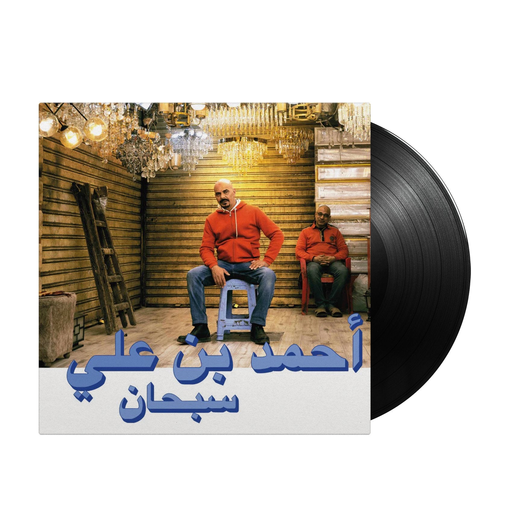 Ahmed Ben Ali - Subhana - Inner Ocean Records