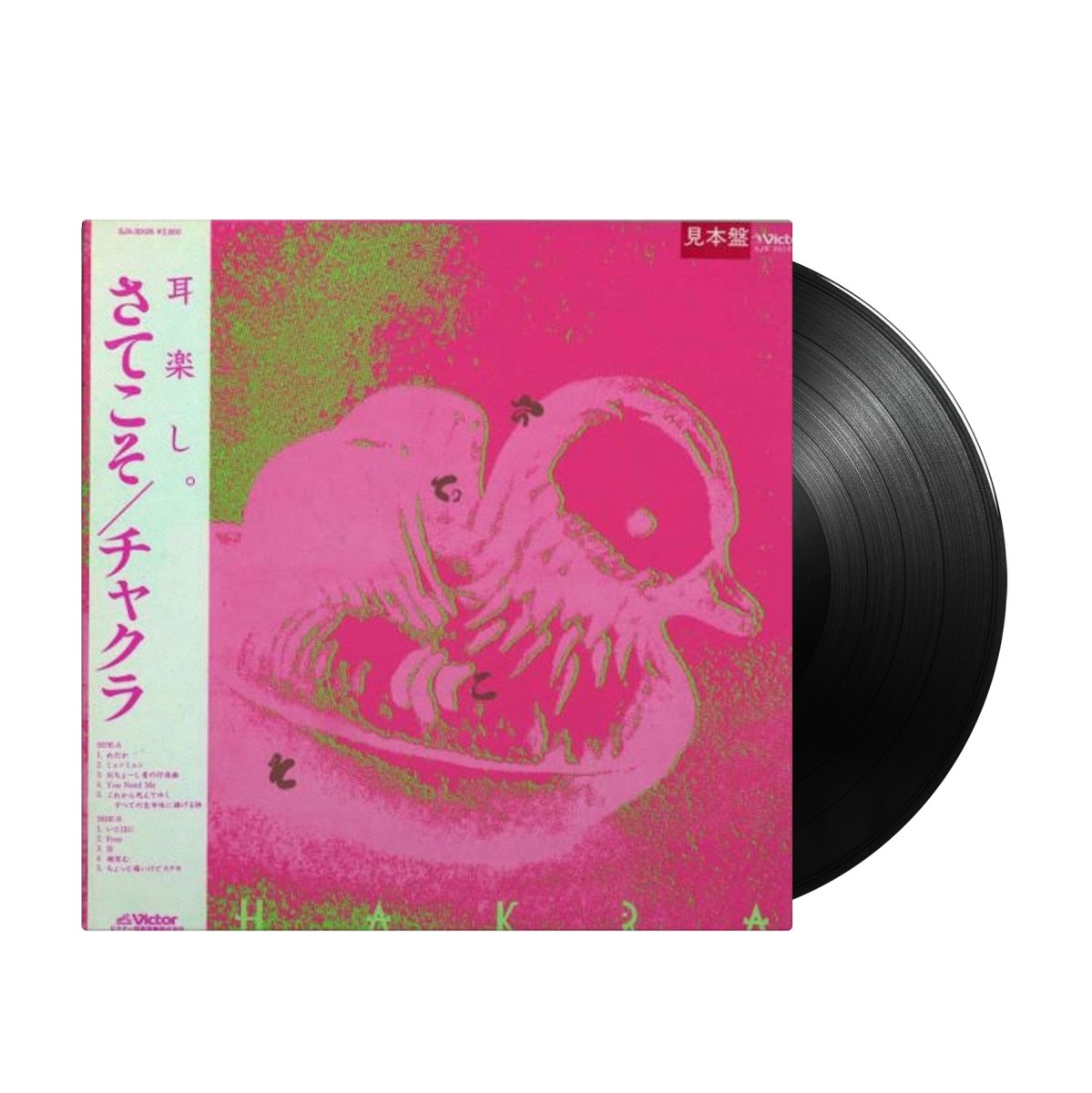 チャクラ Chakra - さてこそ Well Then (Japan Import) - Inner Ocean Records