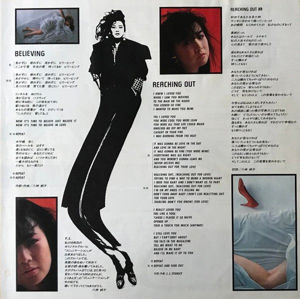 Junko Yagami - Communication (Japan Import) - Inner Ocean Records