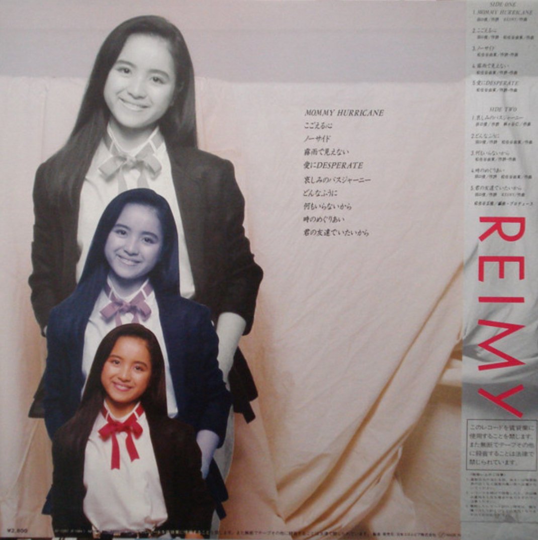 Reimy - Reimy (Japan Import) - Inner Ocean Records