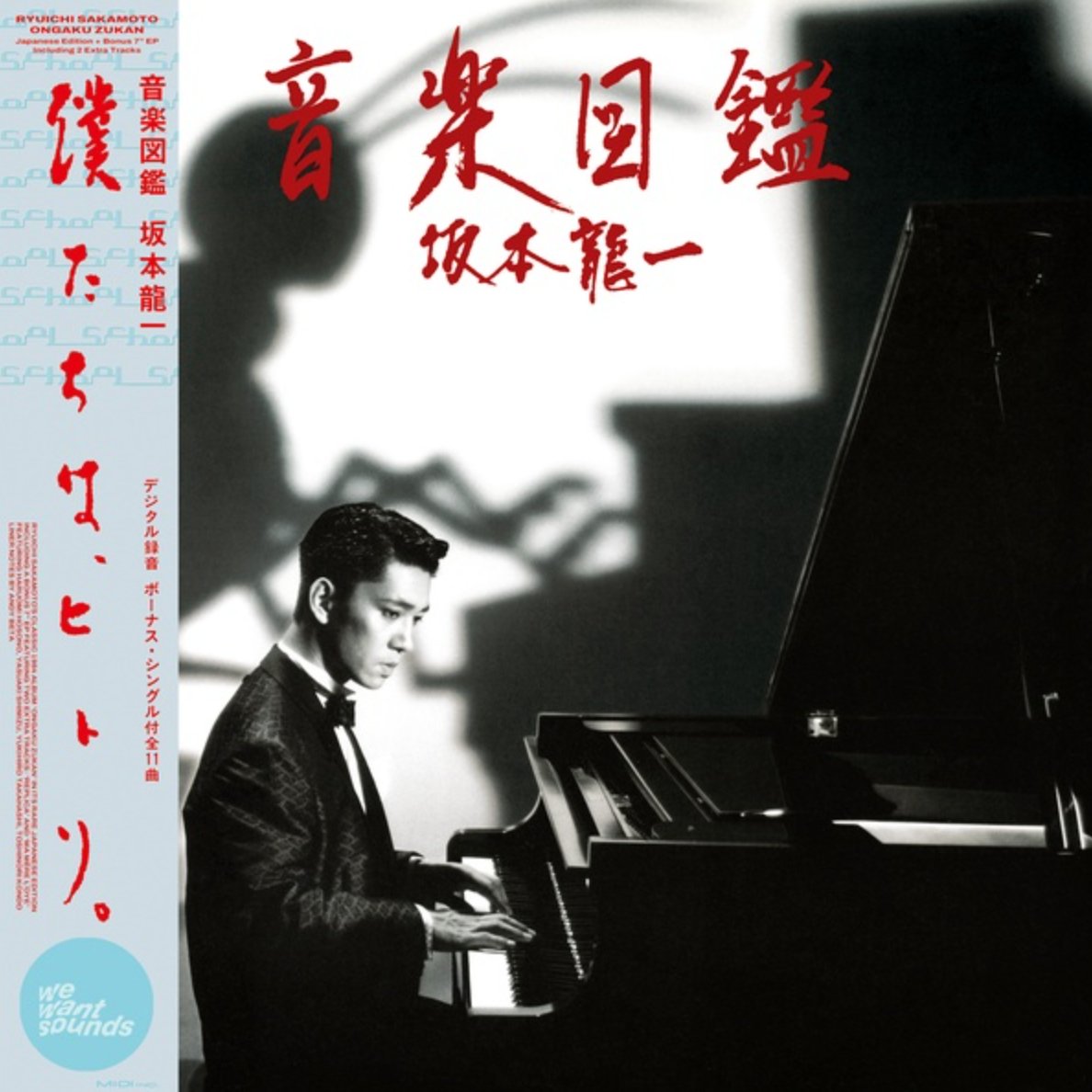 Ryuichi Sakamoto - Ongaku Zukan (Includes 7") Japan Import - Inner Ocean Records
