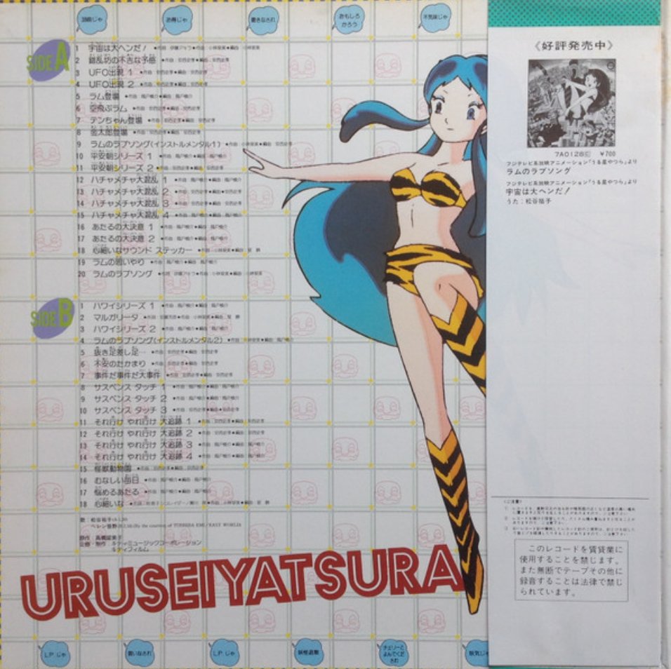 V/A - Urusei Yatsura Music Capsule (Japan Import) - Inner Ocean Records