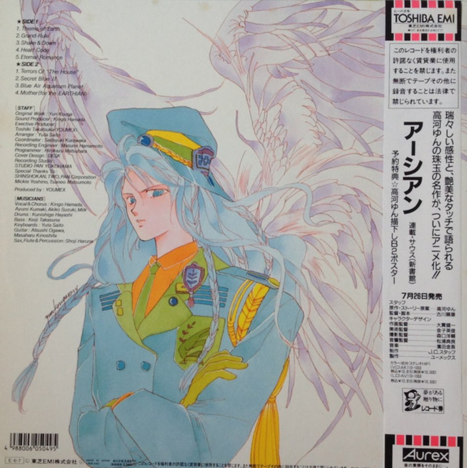 Various - Earthian Original Album 2 Soundtrack (Japan Import) - Inner Ocean Records
