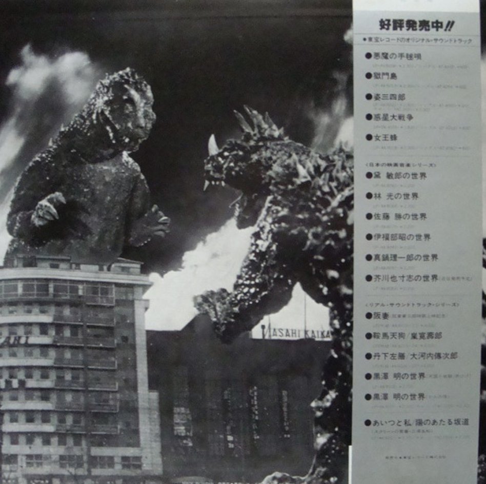 Various - Godzilla! Soundtrack (Japan Import) - Inner Ocean Records