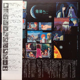 Various - Toward The Terra Soundtrack (Japan Import) - Inner Ocean Records