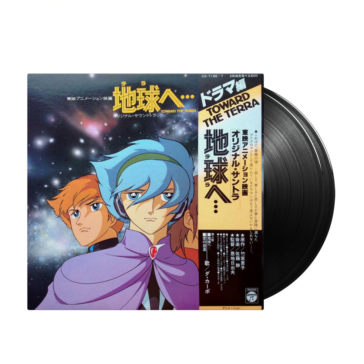 Various - Toward The Terra Soundtrack (Japan Import) – Inner Ocean