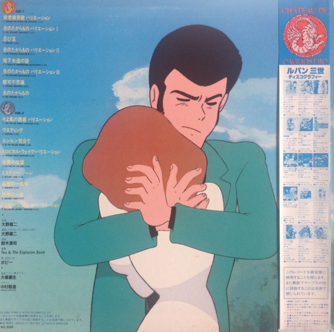 Yuji Ohno, You & Explosion Band - Lupine The Third: Castle Of Cagliostro Original Soundtrack (Japan Import) - Inner Ocean Records