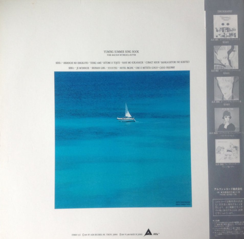 Yumi Arai / Hi Fi Set / Bread & Butter - Yuming Summer Song Book (Japan Import) - Inner Ocean Records