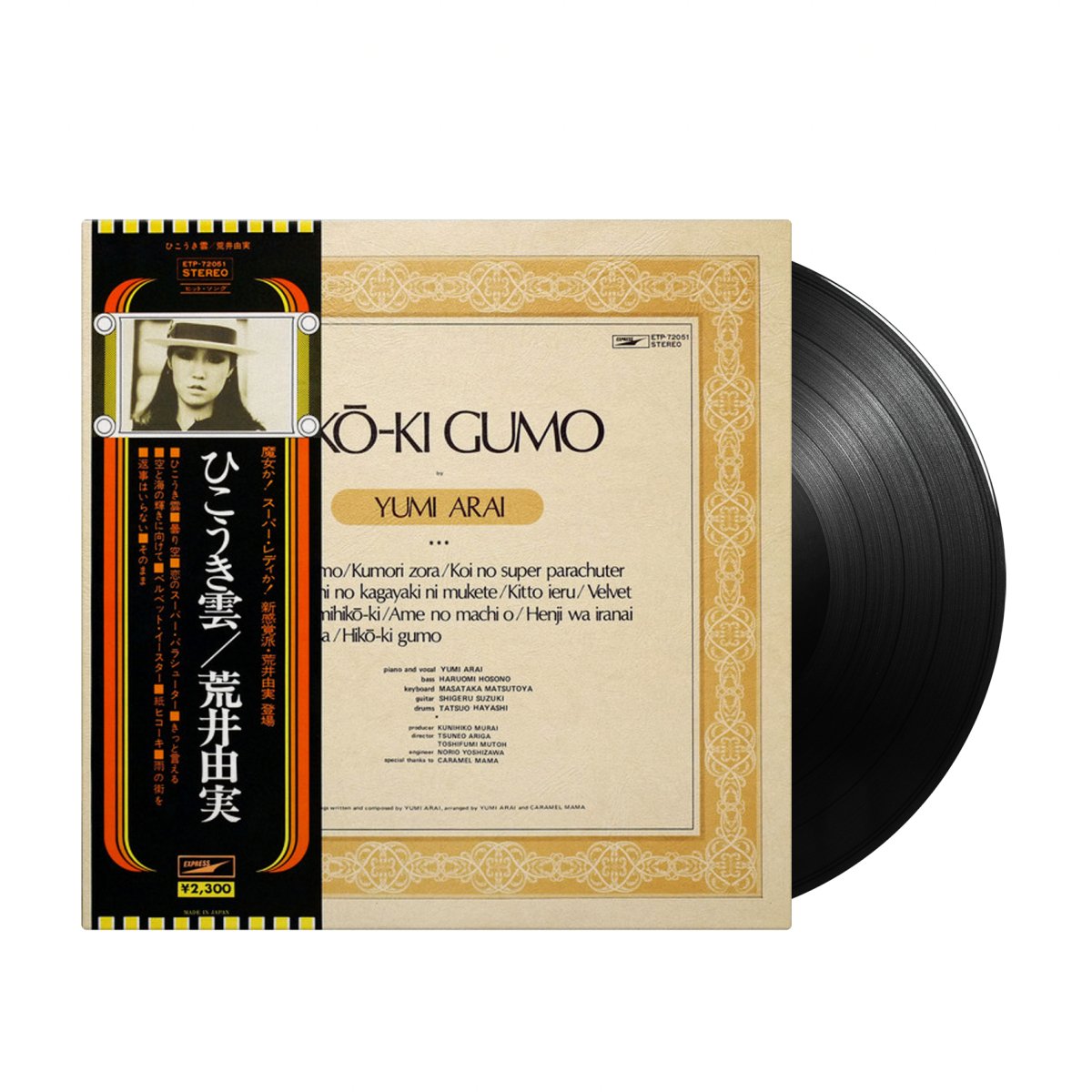 Yumi Arai - Hikō Ki Gumo (Japan Import) - Inner Ocean Records