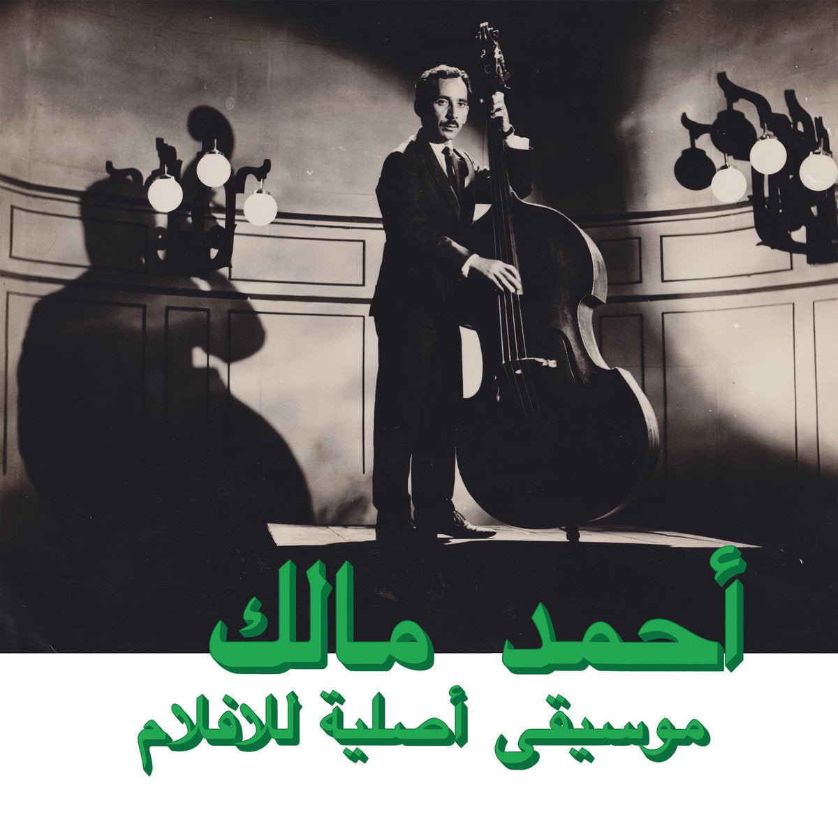 Ahmed Malek - Musique Original De Films - Inner Ocean Records