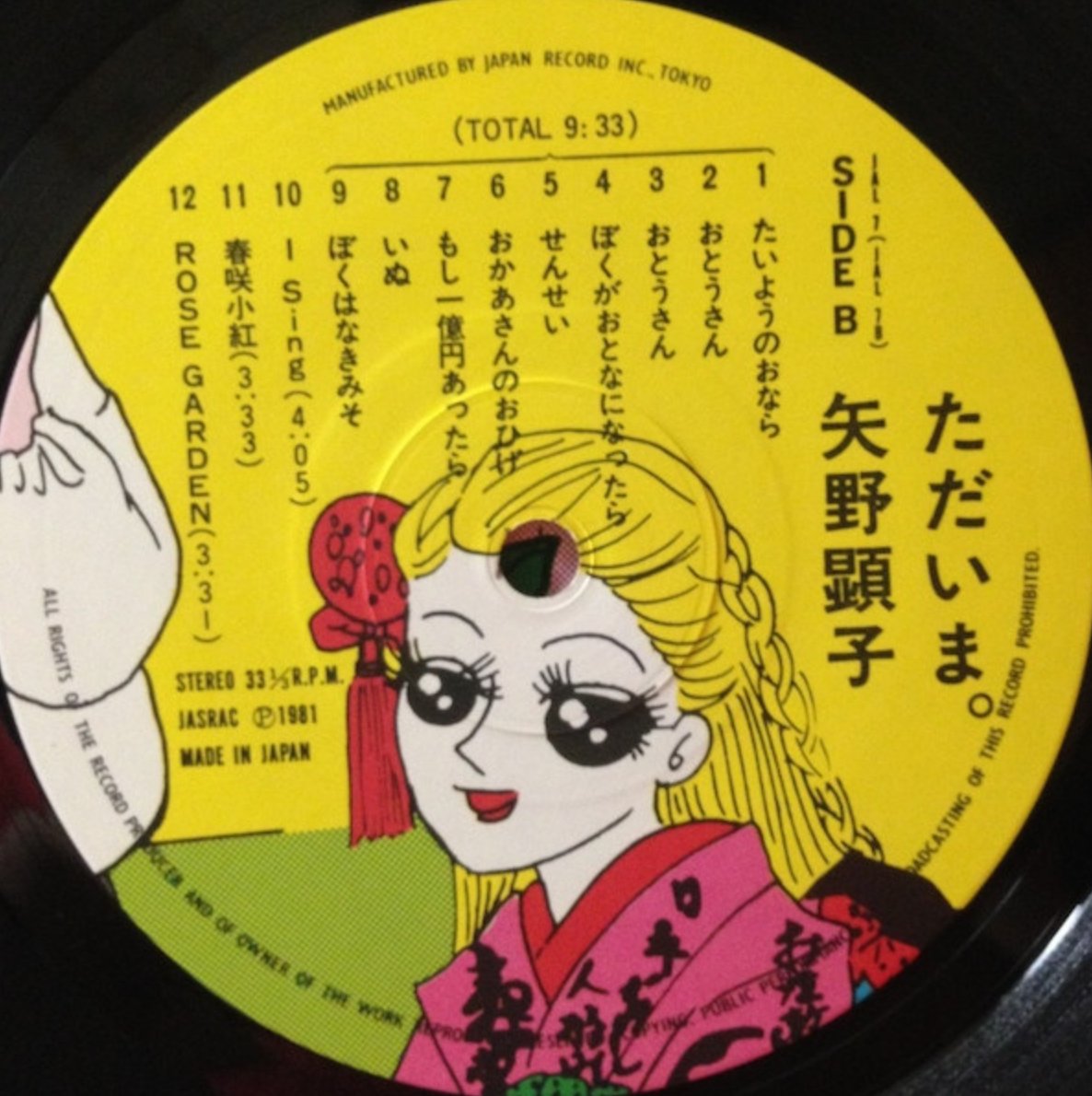 Akiko Yano - Tadaima. (Japan Import) – Inner Ocean Records