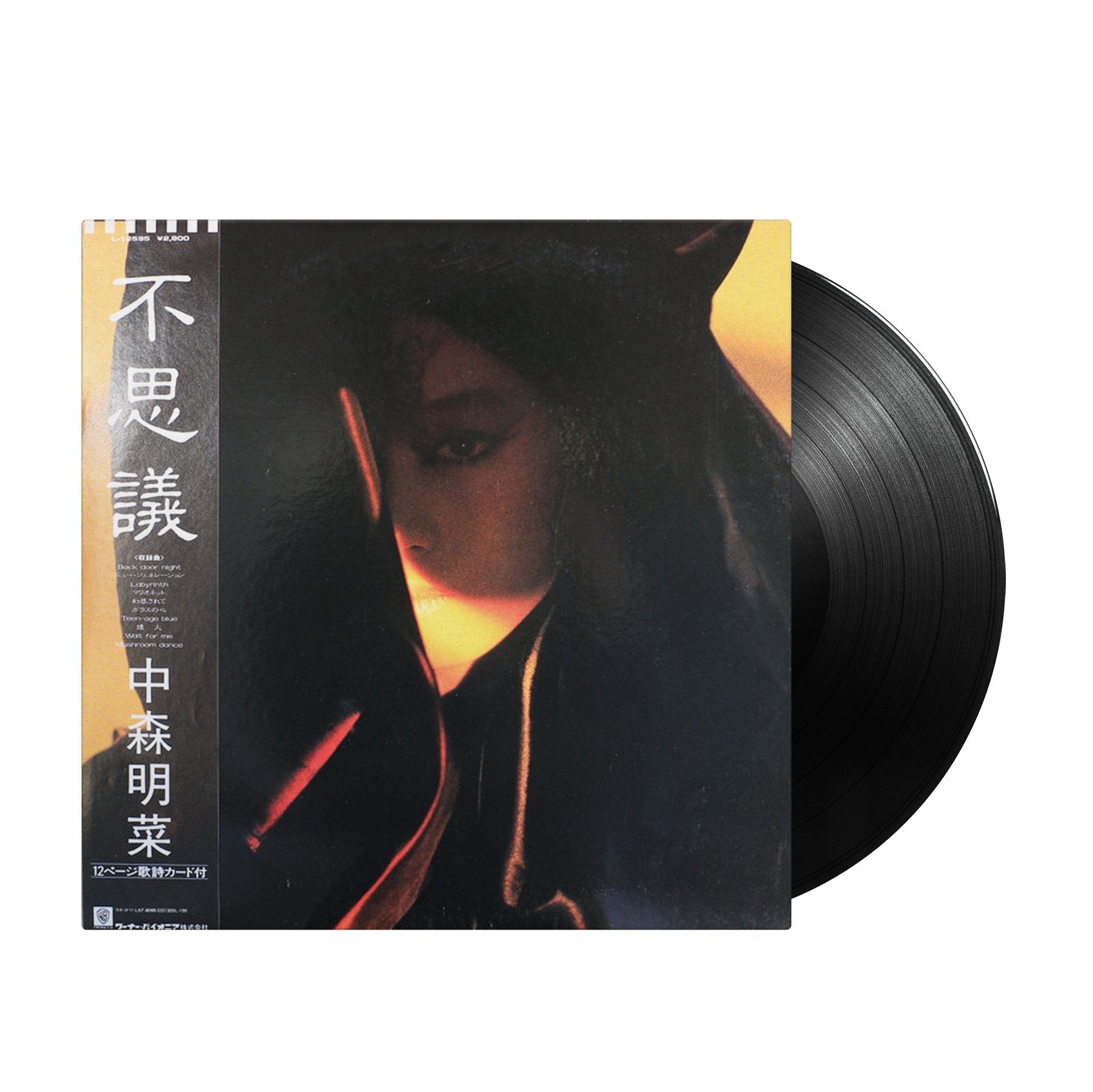 Akina Nakamori - 不思議 Wonder (Japan Import) - Inner Ocean Records