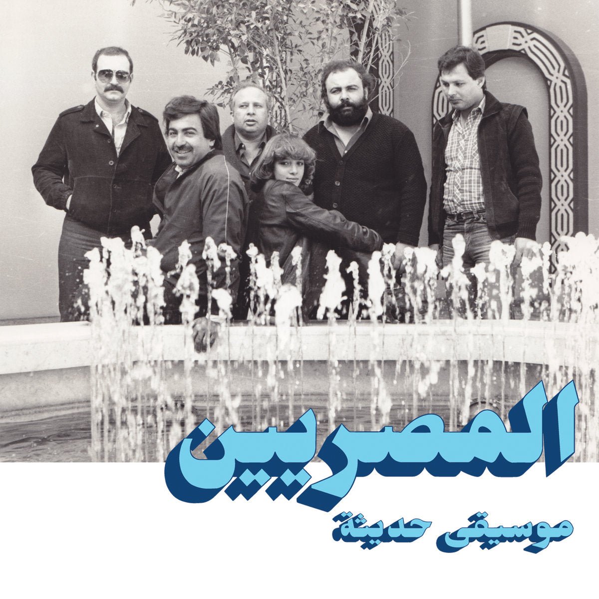 Al Massrieen - Modern Music - Inner Ocean Records