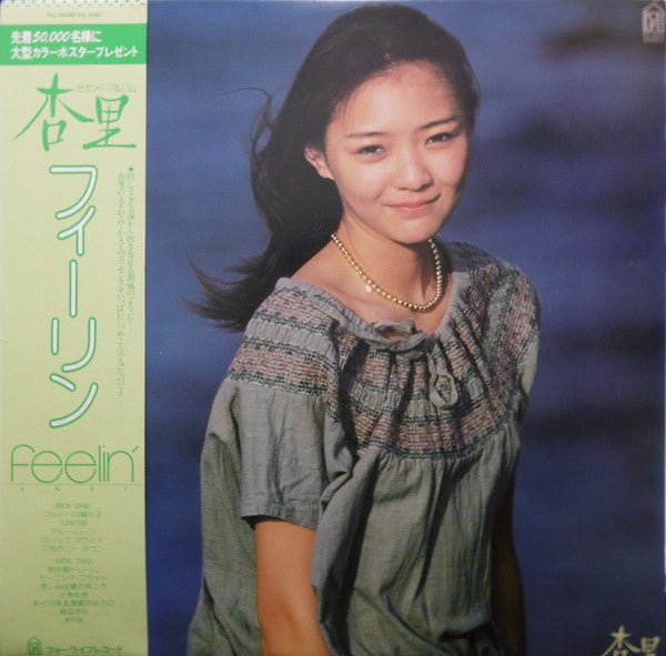 Anri - Feelin' (Japan Import) - Inner Ocean Records