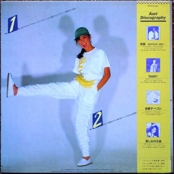 Anri - I Love Poping World, Anri (Japan Import) - Inner Ocean Records