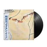 Brian Eno & Harold Budd - Ambient 2: The Plateaux Of Mirror (Japan Import) - Inner Ocean Records