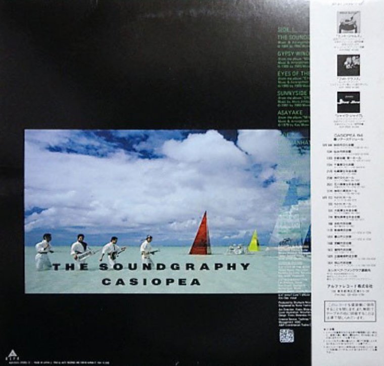 Casiopea - The Soundgraphy (Japan Import) - Inner Ocean Records