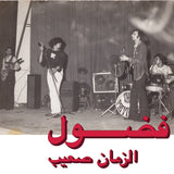 Fadoul - Al Zman Saib - Inner Ocean Records