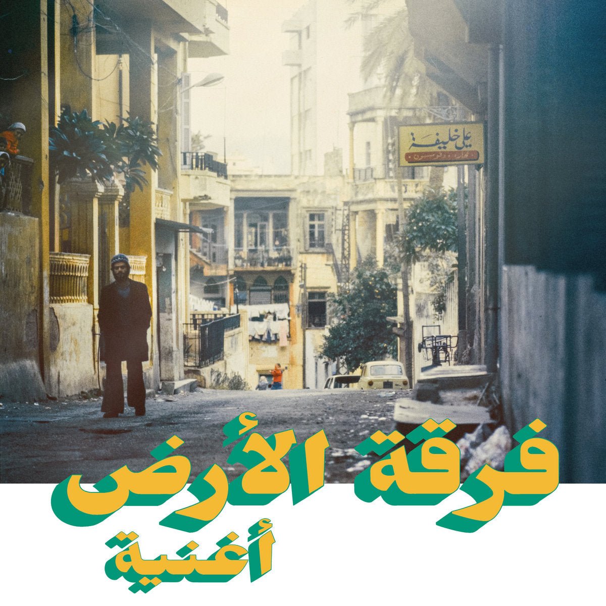 Ferkat Al Ard - Oghneya - Inner Ocean Records