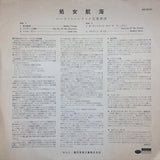 Herbie Hancock - Maiden Voyage (Japan Import) - Inner Ocean Records