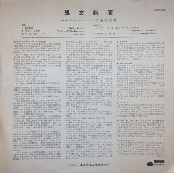 Herbie Hancock - Maiden Voyage (Japan Import) – Inner Ocean Records