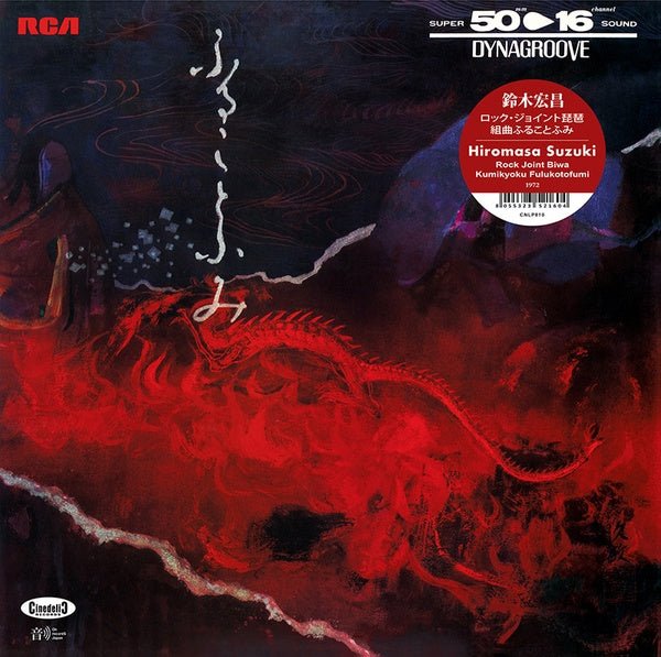 Hiromasa Suzuki - Rock Joint Biwa - Kumikyoku Fulukotofumi - Inner Ocean Records