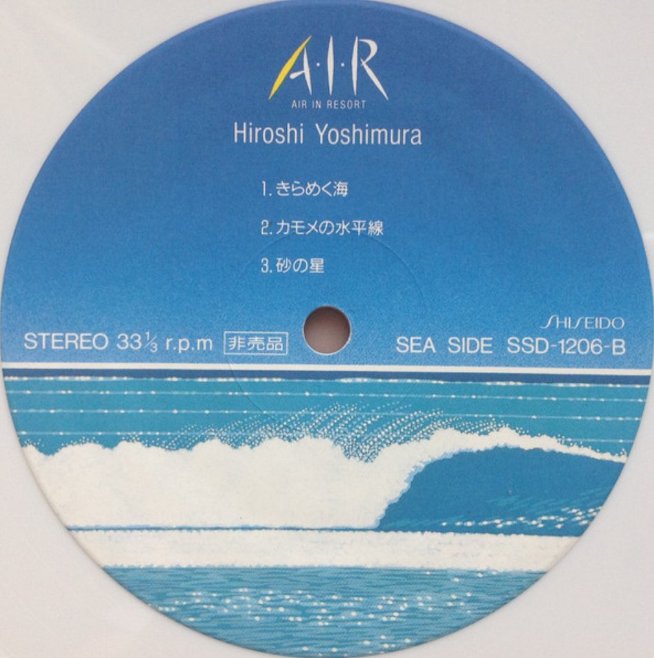 Hiroshi Yoshimura - A I R (Air In Resort) (Japan Import) - Inner Ocean Records