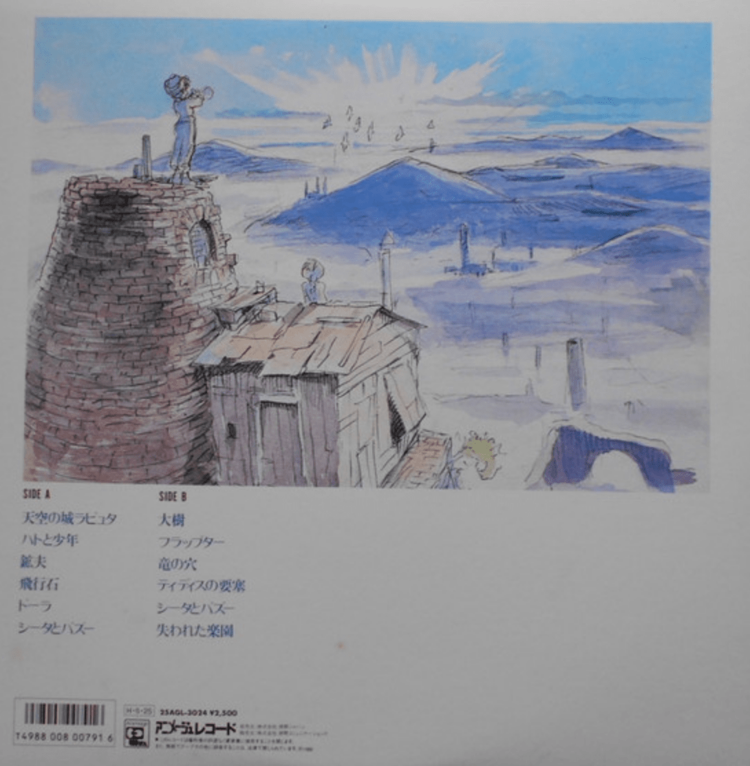 Joe Hisaishi - Laputa Image Album (Japan Import) – Inner Ocean Records