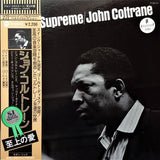 John Coltrane - A Love Supreme (Japan Import) - Inner Ocean Records
