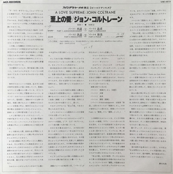 John Coltrane - A Love Supreme (Japan Import) - Inner Ocean Records