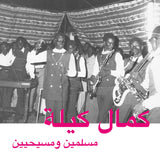 Kamal Keila - Muslims And Christians - Inner Ocean Records