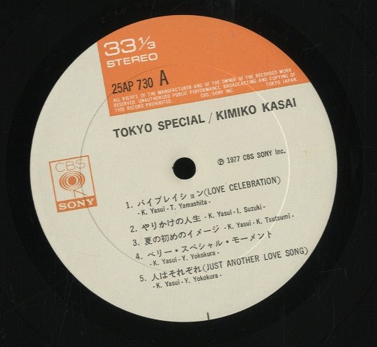 Kimiko Kasai - Tokyo Special (Japan Import) – Inner Ocean Records