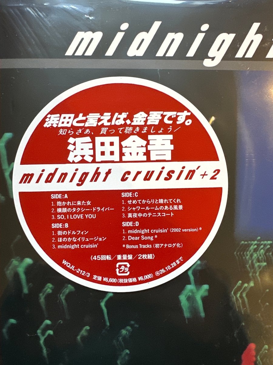 Kingo Hamada - Midnight Cruisin' (Japan Import) – Inner Ocean Records