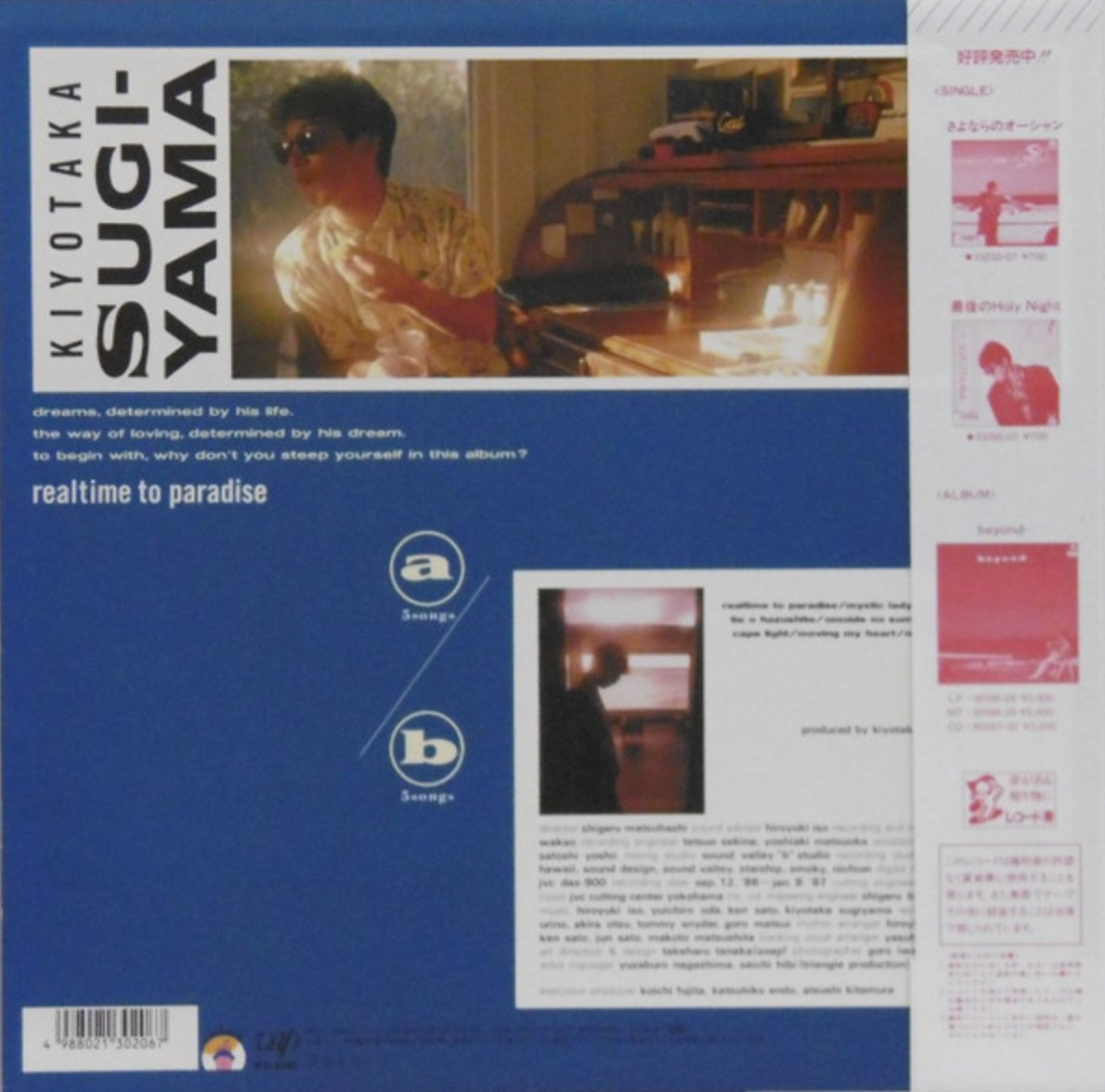 Kiyotaka Sugiyama - Realtime To Paradise (Japan Import) - Inner Ocean Records