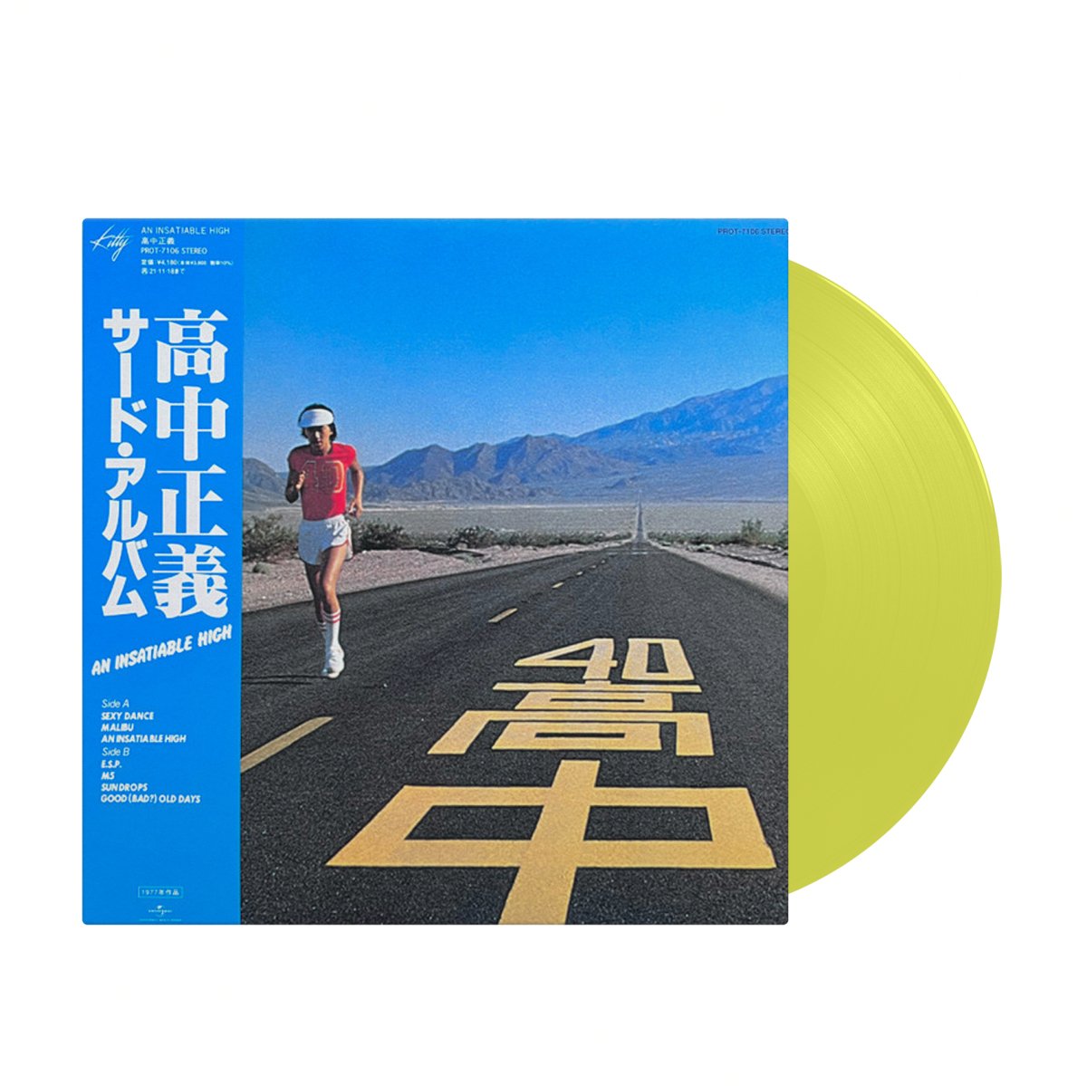 高中正義　AN INSATIABLE HIGH AN INSATIABLE HIGH[CD] - 高中正義 - UNIVERSAL MUSIC JAPAN