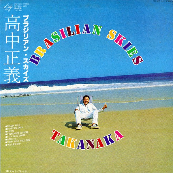 Masayoshi Takanaka - Brasilian Skies (Japan Import) - Inner Ocean Records