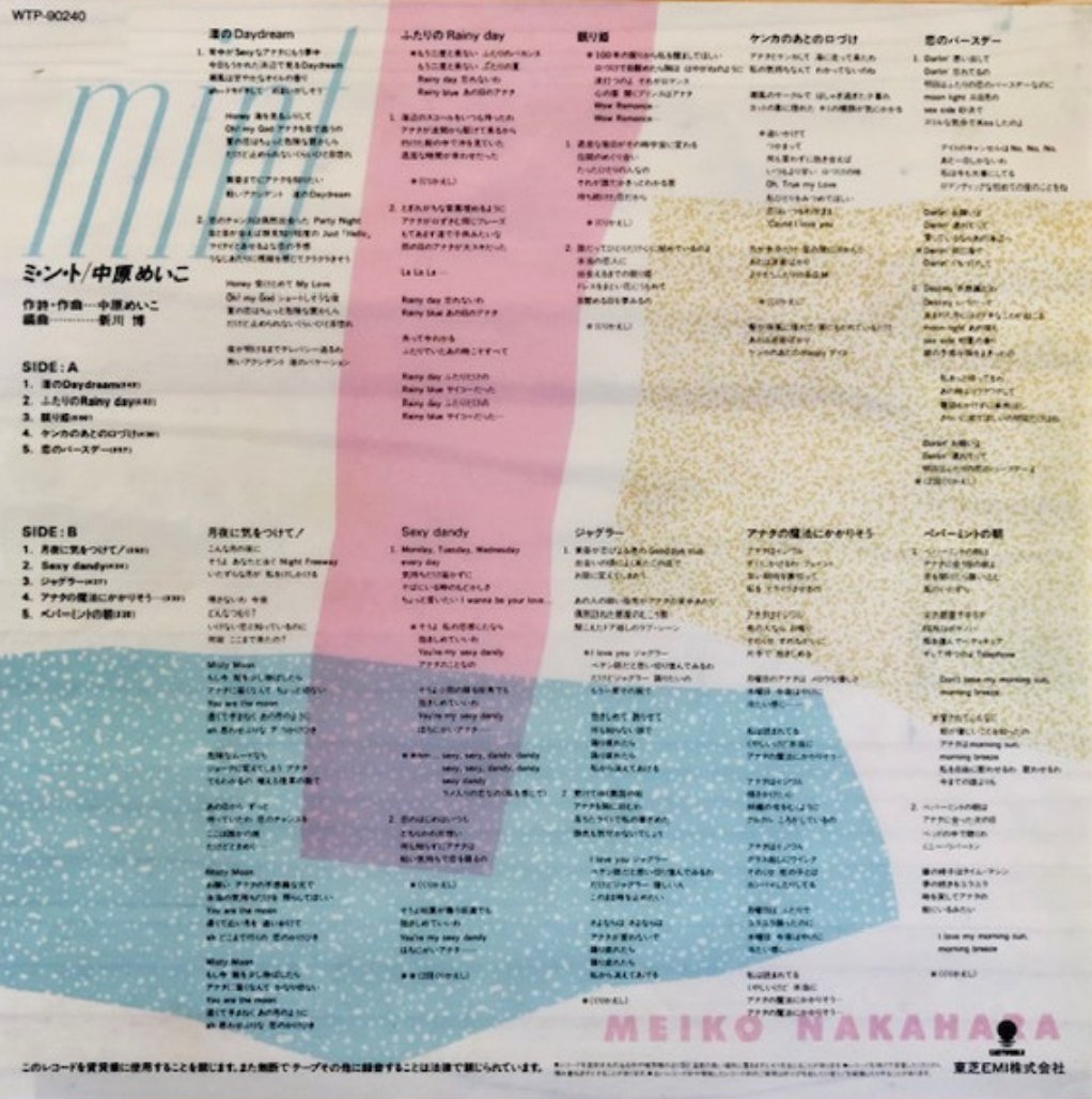 Meiko Nakahara - Mint (Japan Import) – Inner Ocean Records