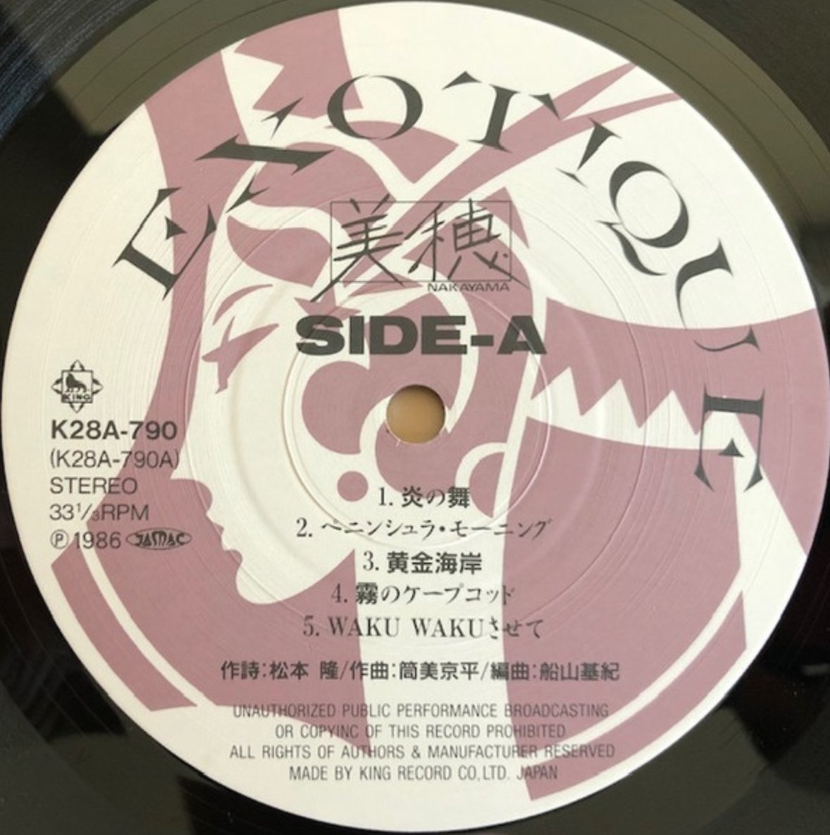 Miho Nakayama - Exotique (Japan Import) - Inner Ocean Records