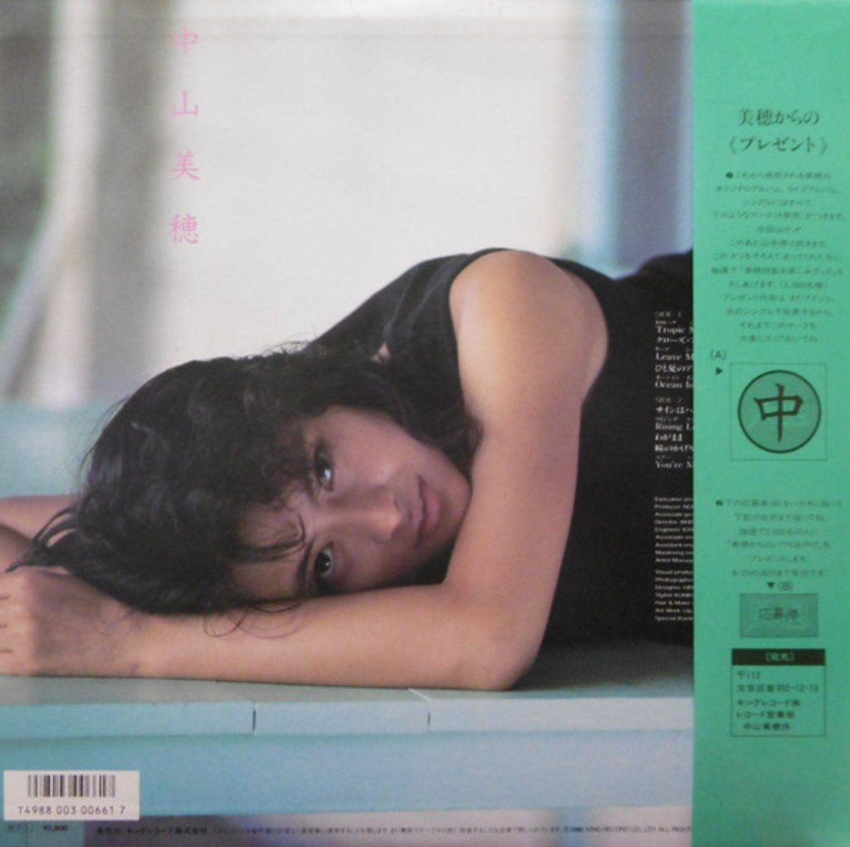 Miho Nakayama - Summer Breeze (Japan Import) - Inner Ocean Records