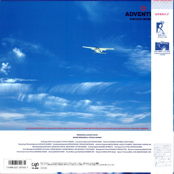 Momoko Kikuchi - Adventure (Japan Import) – Inner Ocean Records