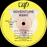 Momoko Kikuchi - Adventure (Japan Import) - Inner Ocean Records