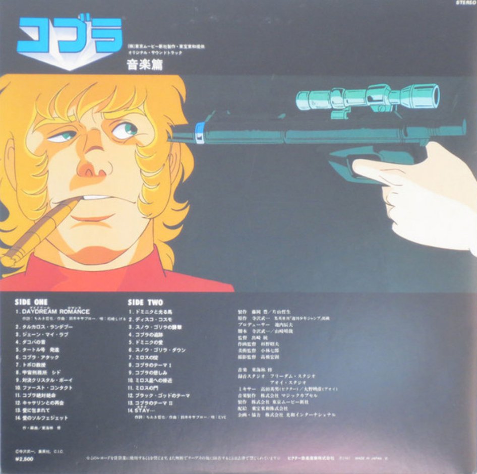 Osamu Shoji - Cobra: Original Soundtrack (Japan Import) - Inner Ocean Records