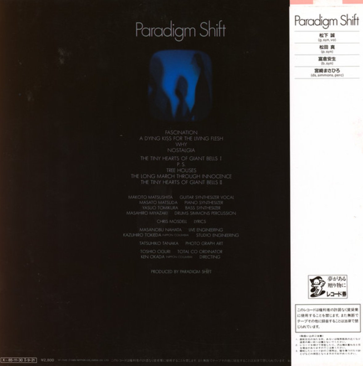 Paradigm Shift - Paradigm Shift (Japan Import) - Inner Ocean Records