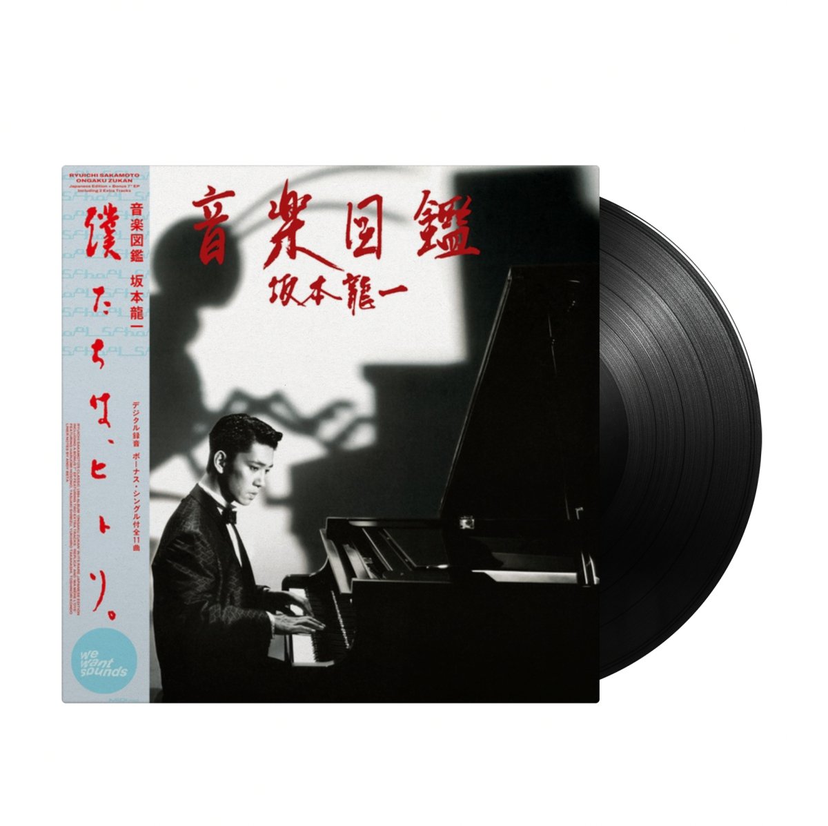 Ryuichi Sakamoto - Ongaku Zukan (Includes 7") Japan Import - Inner Ocean Records