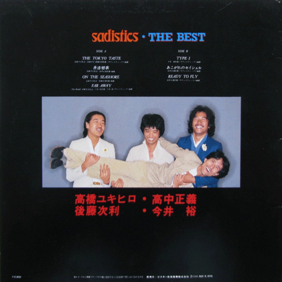 Sadistics - The Best (Japan Import) – Inner Ocean Records