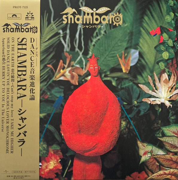 Shambara - Shambara (Japan Import) – Inner Ocean Records