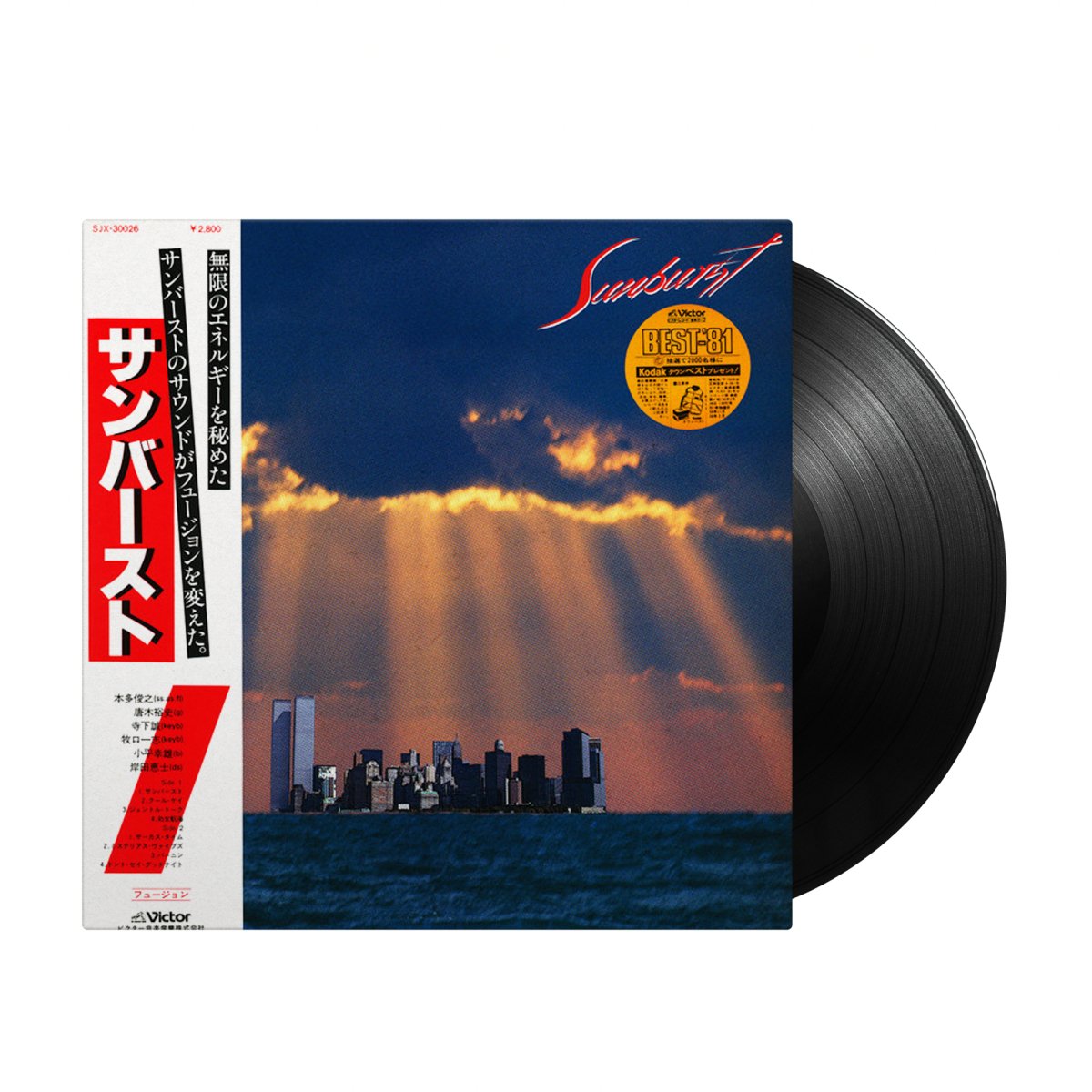 Sunburst - Sunburst (Japan Import) - Inner Ocean Records