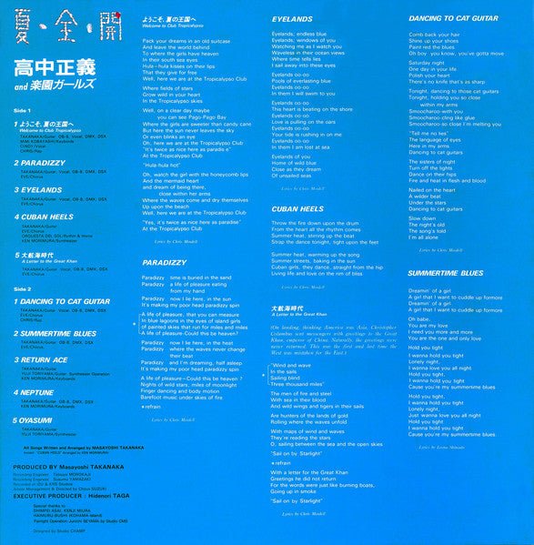 Takanaka - 夏・全・開 (Japan Import) - Inner Ocean Records