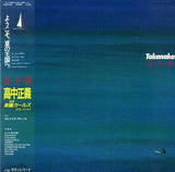 Takanaka - 夏・全・開 (Japan Import) - Inner Ocean Records