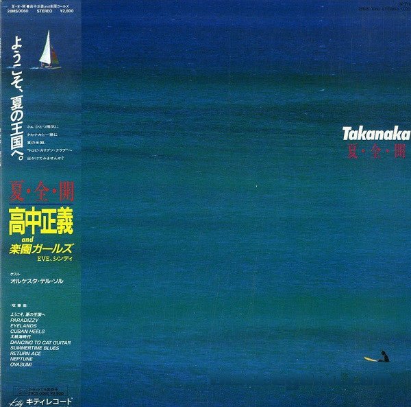 Takanaka - 夏・全・開 (Japan Import) - Inner Ocean Records